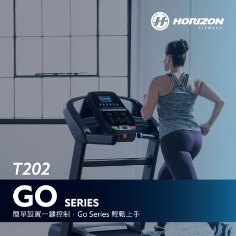 HORIZON T202-26 電動跑步機