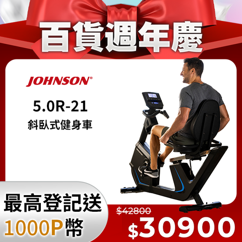 HORIZON 5.0R 斜臥式健身車