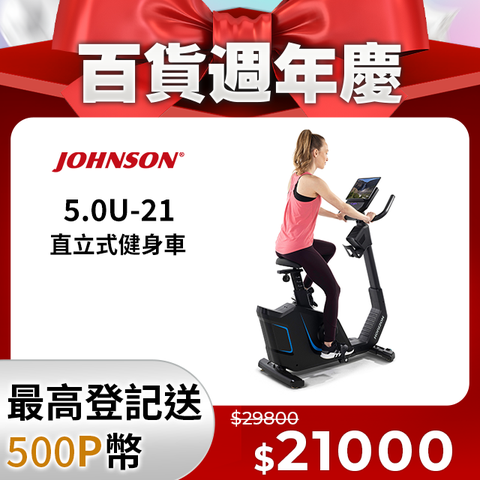 HORIZON 5.0U 直立式健身車