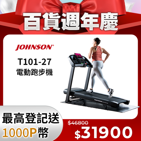 HORIZON T101-27 電動跑步機
