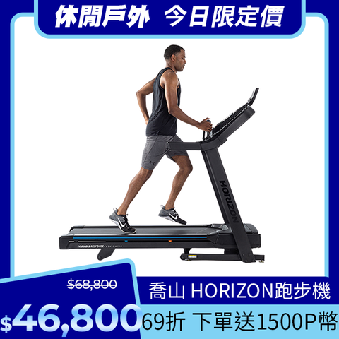 【JOHNSON 喬山】HORIZON 7.0AT24 專業電動跑步機