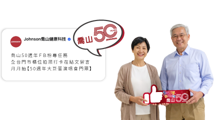 喬山FB粉專任務抽台北大巨蛋演唱會