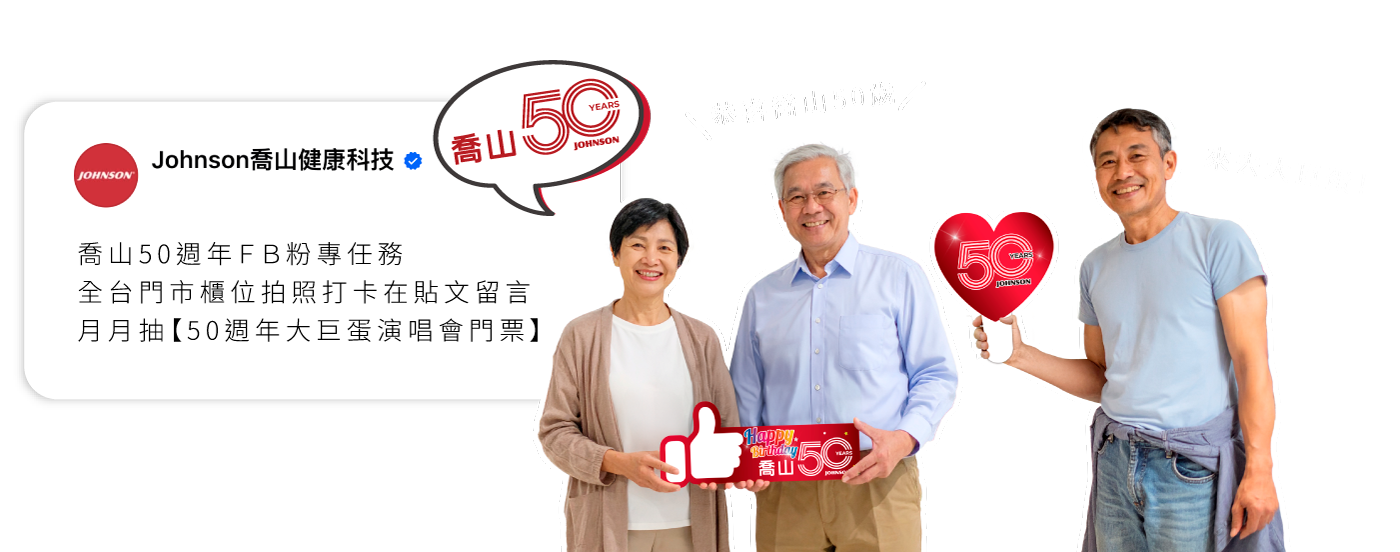 喬山FB粉專任務抽台北大巨蛋演唱會