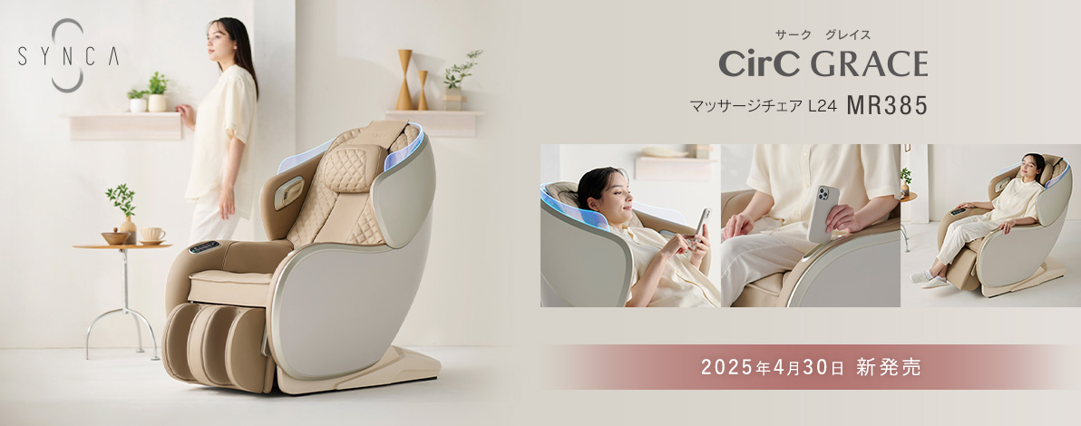 マッサージチェア L24　MR385