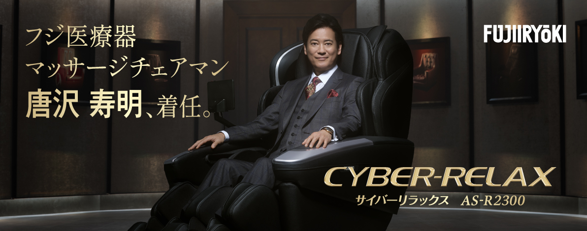 マッサージチェアマン特設サイト