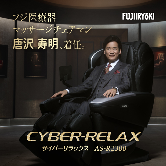 マッサージチェアマン特設サイト